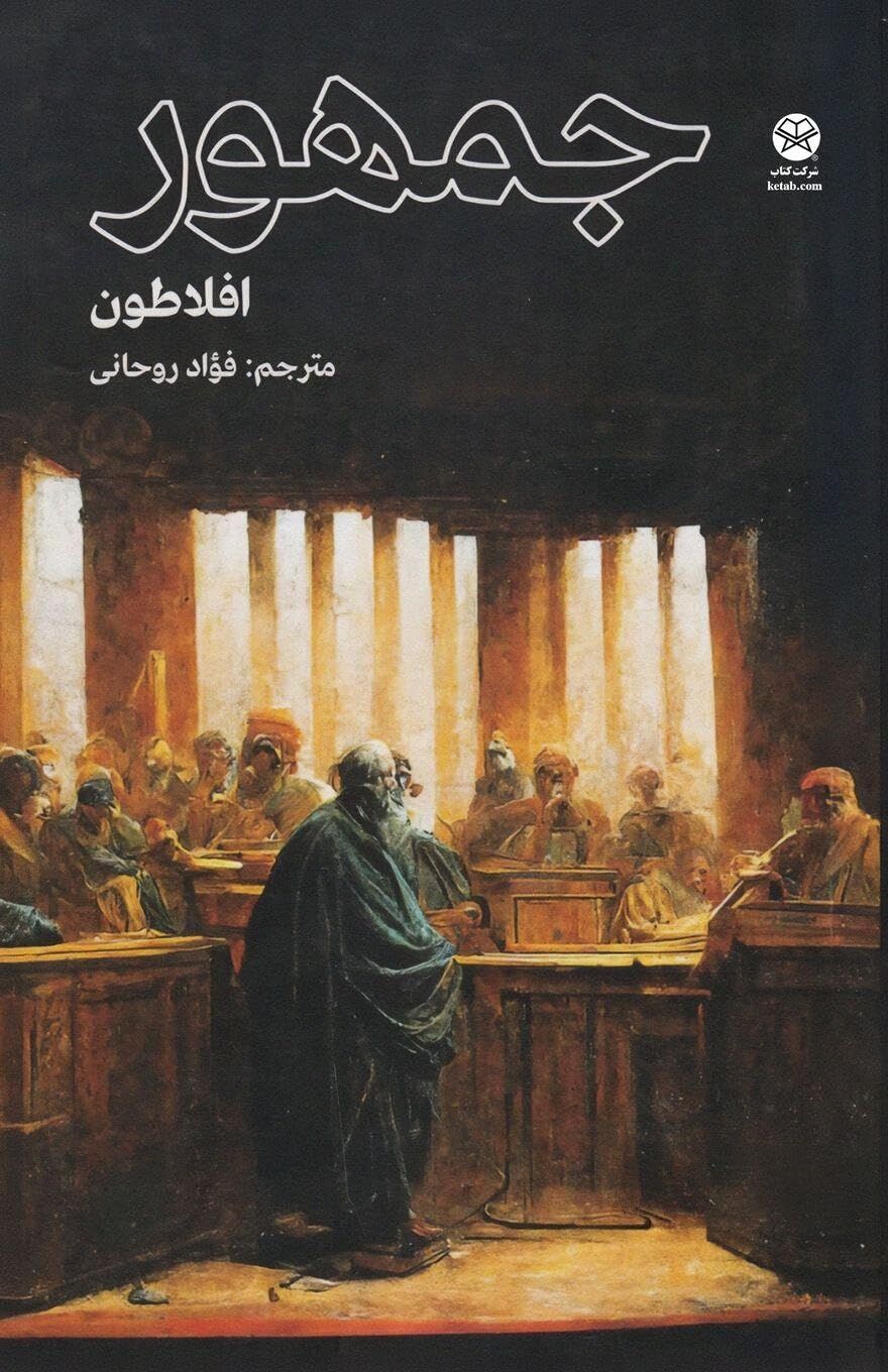 Jomhoor (The Republic)
