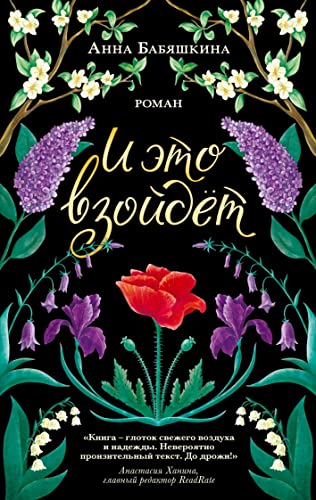 I eto vzoidet / And It Will Rise: A Novel in Russian Language / Modern Russian literature