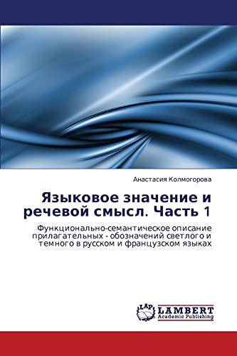 Языковое значение и речевой смысл. Часть 1: Функционально-семантическое описание прилагательных - обозначений светлого и темного в русском и ... i temnogo w russkom i francuzskom qzykah