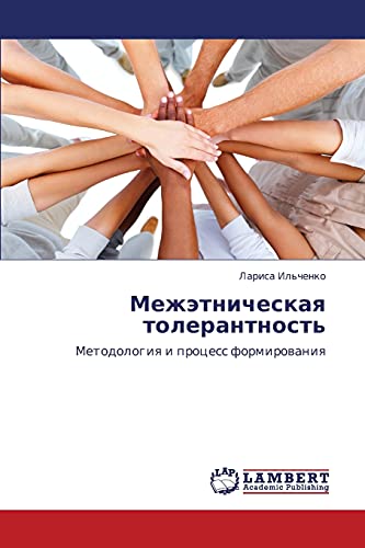 Межэтническая толерантность: Методология и процесс формирования: Metodologiq i process formirowaniq