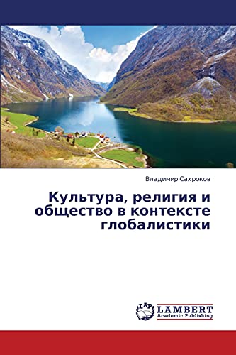 Kul'tura, religiya i obshchestvo v kontekste globalistiki