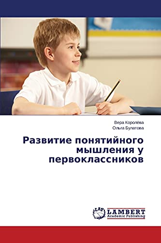 Razvitie ponyatiynogo myshleniya u pervoklassnikov