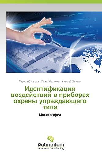 Identifikatsiya vozdeystviy v priborakh okhrany uprezhdayushchego tipa: Monografiya: Monografiq