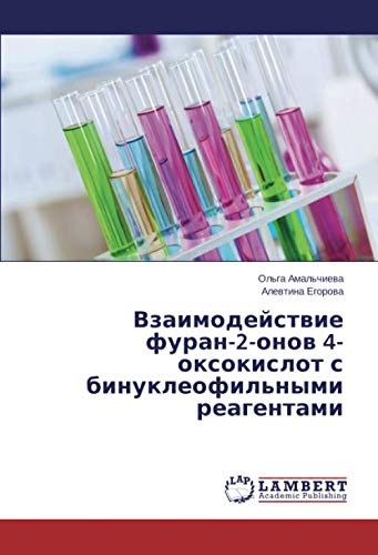 Взаимодействие фуран-2-онов 4-оксокислот с бинуклеофильными реагентами