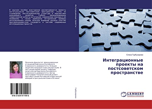 Garbuzarova, E: Integracionnye proekty na postsovetskom pros