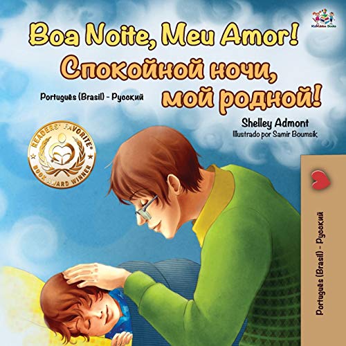 Goodnight, My Love! (Portuguese Russian Bilingual Book): Brazilian Portuguese - Russian (Portuguese Russian Bilingual Collection)