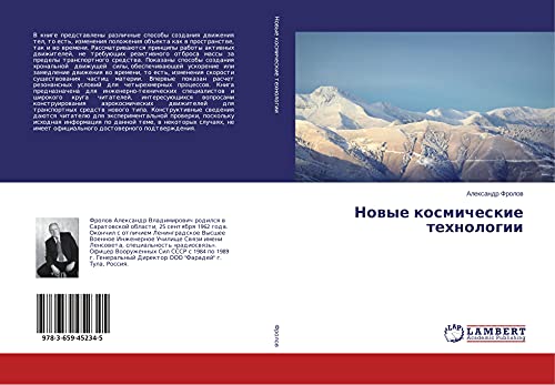 Nowye kosmicheskie tehnologii