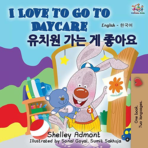 I Love to Go to Daycare (English Korean Bilingual Book) (English Korean Bilingual Collection)