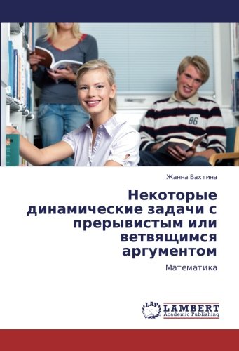 Некоторые динамические задачи с прерывистым или ветвящимся аргументом: Математика: Matematika