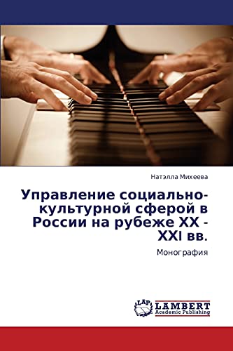 Управление социально-культурной сферой в России на рубеже ХХ -ХХI вв.: Монография: Monografiq
