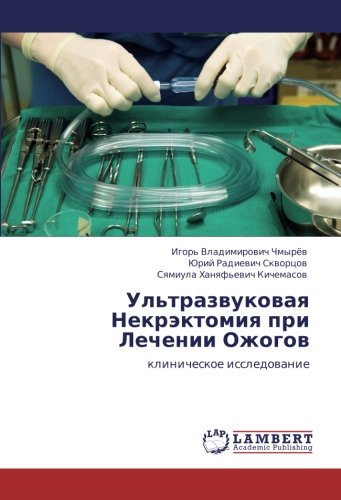 Ультразвуковая Некрэктомия при Лечении Ожогов: клиническое исследование: klinicheskoe issledowanie