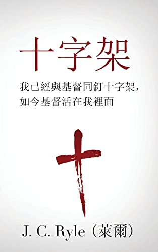 ¿¿¿ (The Cross) (Traditional): ¿¿¿¿¿¿¿¿¿¿¿¿¿¿¿¿¿¿¿¿¿ (Crucified with Christ and Christ Alive in Me)