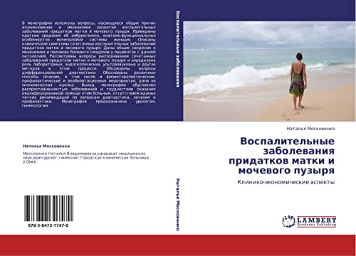Vospalitel'nye zabolevaniya pridatkov matki i mochevogo puzyrya: Kliniko-ekonomicheskie aspekty: Kliniko-äkonomicheskie aspekty