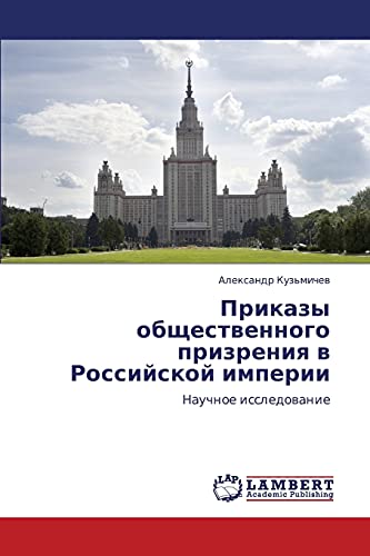 Prikazy obshchestvennogo prizreniya v Rossiyskoy imperii: Nauchnoe issledovanie: Nauchnoe issledowanie
