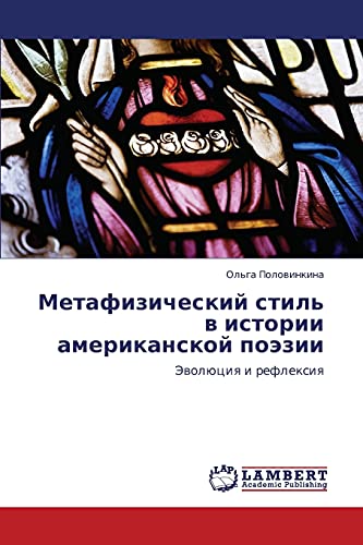 Metafizicheskiy stil' v istorii amerikanskoy poezii: Evolyutsiya i refleksiya: Jewolüciq i reflexiq
