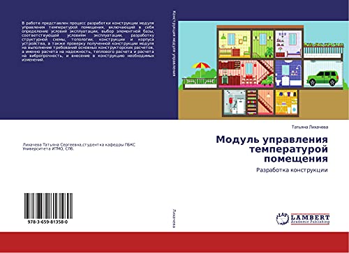 Modul' uprawleniq temperaturoj pomescheniq: Razrabotka konstrukcii