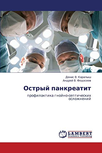 Острый панкреатит: профилактика гнойно-септических осложнений: profilaktika gnojno-septicheskih oslozhnenij