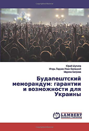 Будапештский меморандум: гарантии и возможности для Украины