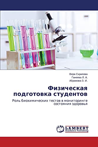 Fizicheskaya podgotovka studentov: Rol' biokhimicheskikh testov v monitoringe sostoyaniya zdorov'ya: Rol' biohimicheskih testow w monitoringe sostoqniq zdorow'q