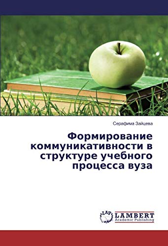 Формирование коммуникативности в структуре учебного процесса вуза
