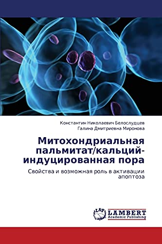 Митохондриальная пальмитат/кальций-индуцированная пора: Свойства и возможная роль в активации апоптоза: Swojstwa i wozmozhnaq rol' w aktiwacii apoptoza