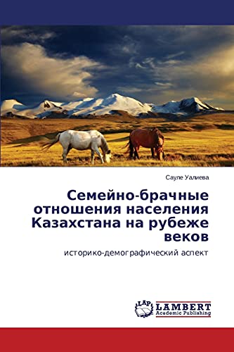 Semeyno-brachnye otnosheniya naseleniya Kazakhstana na rubezhe vekov: istoriko-demograficheskiy aspekt: istoriko-demograficheskij aspekt
