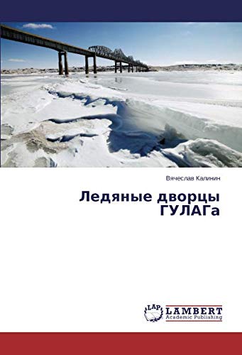 Ледяные дворцы ГУЛАГа
