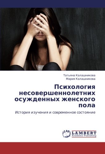 Psikhologiya nesovershennoletnikh osuzhdennykh zhenskogo pola: Istoriya izucheniya i sovremennoe sostoyanie: Istoriq izucheniq i sowremennoe sostoqnie