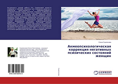 Skripacheva, E: Akmeopsihologicheskaya korrekciya negativnyh