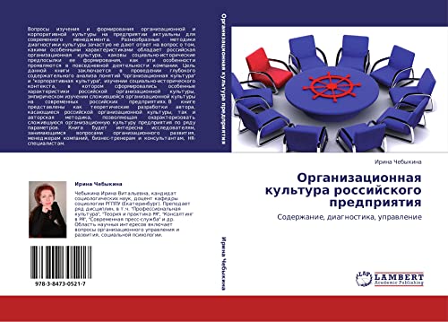 Organizatsionnaya kul'tura rossiyskogo predpriyatiya: Soderzhanie, diagnostika, upravlenie: Soderzhanie, diagnostika, uprawlenie