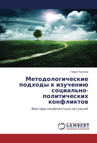 Методологические подходы к изучению социально-политических конфликтов: Факторы конфликтных ситуаций: Faktory konfliktnyh situacij
