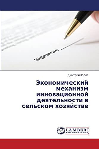 Ekonomicheskiy mekhanizm innovatsionnoy deyatel'nosti v sel'skom khozyaystve