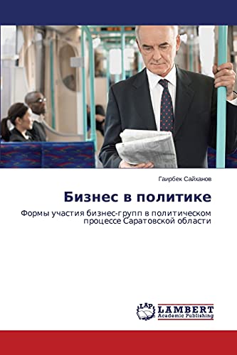 Biznes v politike: Formy uchastiya biznes-grupp v politicheskom protsesse Saratovskoy oblasti: Formy uchastiq biznes-grupp w politicheskom processe Saratowskoj oblasti
