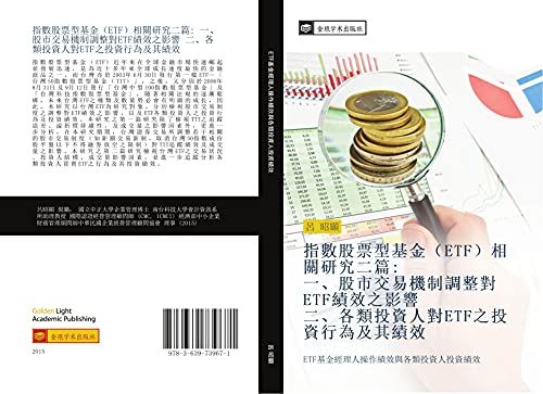 zhi shu gu piao xing ji jin ETF xiang guan yan jiu er pian yi gu shi jiao yi ji zhi diao zheng dui ETF ji xiao zhi ying xiang er ge lei tou zi ... ji xiao yu ge lei tou zi ren tou zi ji xiao