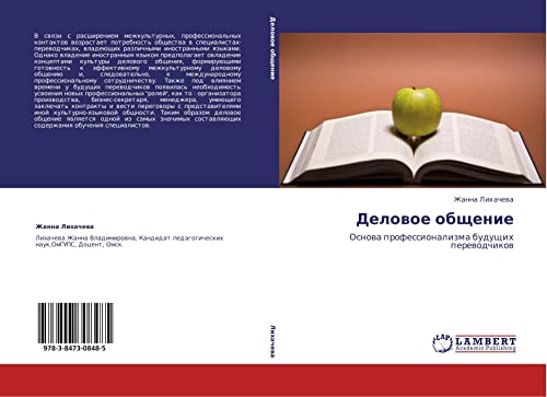 Delovoe obshchenie: Osnova professionalizma budushchikh perevodchikov: Osnowa professionalizma buduschih perewodchikow