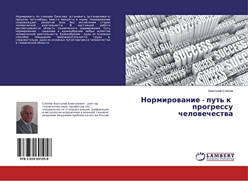 Slepov, A: Normirovanie - put' k progressu chelovechestva