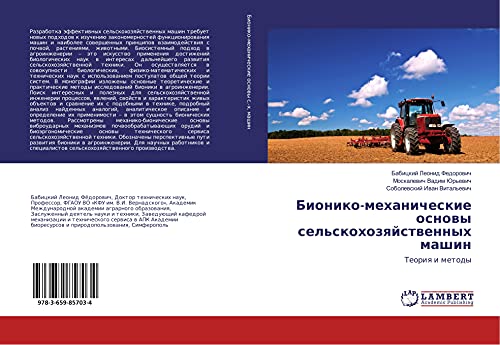 Bioniko-mehanicheskie osnowy sel'skohozqjstwennyh mashin: Teoriq i metody