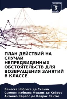 ПЛАН ДЕЙСТВИЙ НА СЛУЧАЙ НЕПРЕДВИДЕННЫХ ОБСТОЯТЕЛЬСТВ ДЛЯ ВОЗВРАЩЕНИЯ ЗАНЯТИЙ В КЛАССЕ