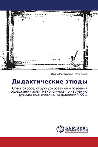 Didakticheskie ätüdy: Opyt otbora, strukturirowaniq i oswoeniq soderzhaniq älektiwnogo kursa po izucheniü russkih poäticheskih naprawlenij XX w.