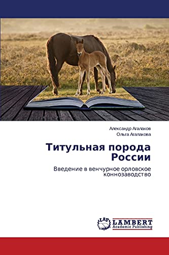 Titul'naya poroda Rossii: Vvedenie v venchurnoe orlovskoe konnozavodstvo: Vwedenie w wenchurnoe orlowskoe konnozawodstwo