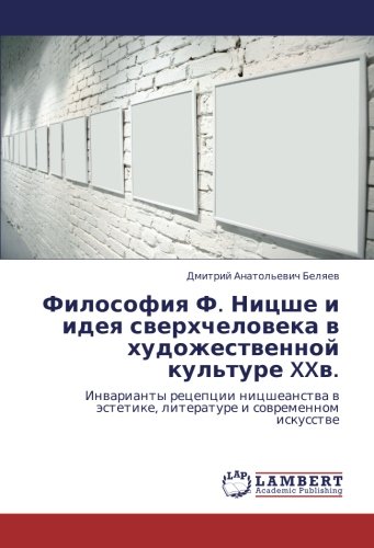 Философия Ф. Ницше и идея сверхчеловека в художественной культуре XXв.: Инварианты рецепции ницшеанства в эстетике, литературе и современном ... ästetike, literature i sowremennom iskusstwe