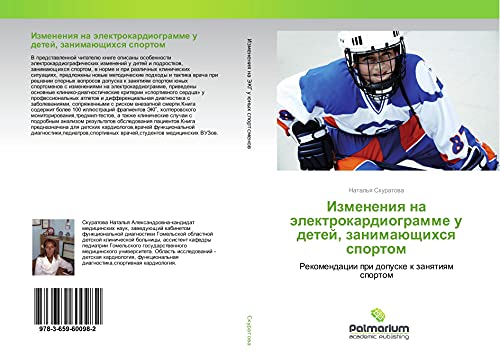 Izmeneniq na älektrokardiogramme u detej, zanimaüschihsq sportom: Rekomendacii pri dopuske k zanqtiqm sportom