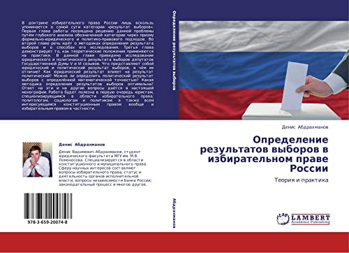 Opredelenie rezul'tatov vyborov v izbiratel'nom prave Rossii: Teoriya i praktika: Teoriq i praktika