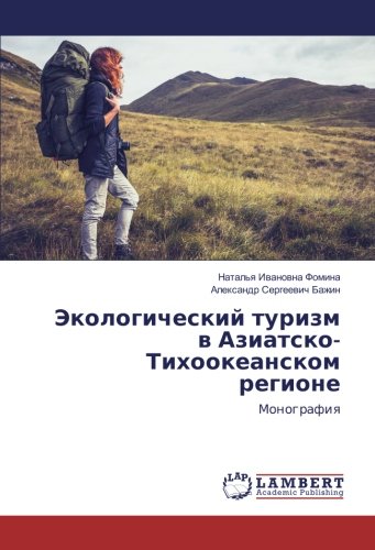 Экологический туризм в Азиатско-Тихоокеанском регионе: Монография: Monografiq