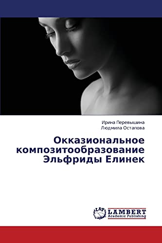 Okkazional'noe kompozitoobrazovanie El'fridy Elinek