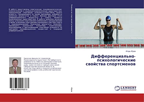 Jurov, I: Differencial'no-psihologicheskie svojstva sportsme