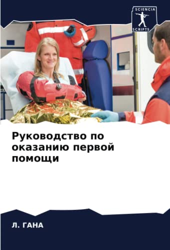 Руководство по оказанию первой помощи: DE