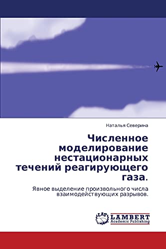 Численное моделирование нестационарных течений реагирующего газа.: Явное выделение произвольного числа взаимодействующих разрывов.: Yawnoe wydelenie proizwol'nogo chisla wzaimodejstwuüschih razrywow.