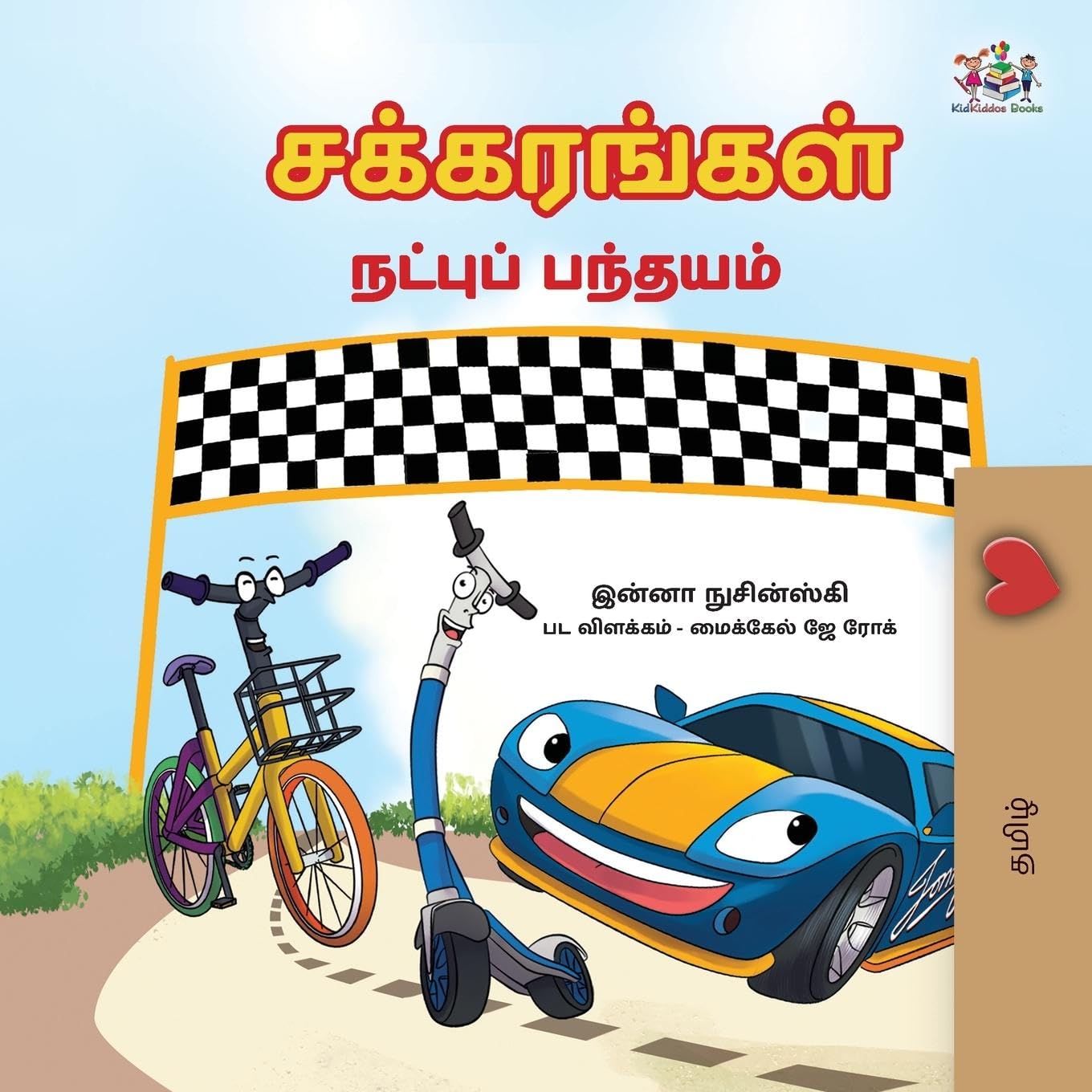 The Wheels- The Friendship Race (Tamil Edition) (Tamil Bedtime Collection)