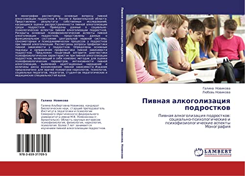 Pivnaya alkogolizatsiya podrostkov: Pivnaya alkogolizatsiya podrostkov: sotsial'no-psikhologicheskie i psikhofiziologicheskie aspekty Monografiya: ... i psihofiziologicheskie aspekty Monografiq